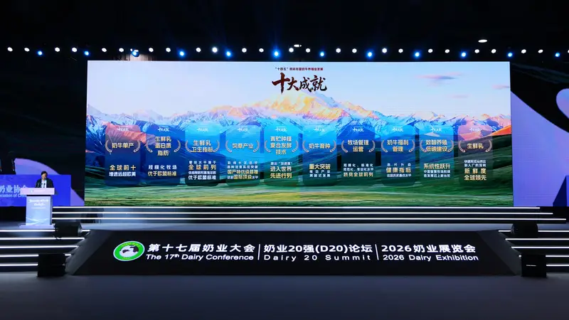 中国规模化牧场生鲜乳整体水平优于欧盟标准