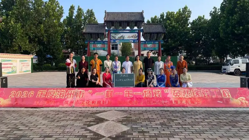 “我们的中国梦，文化进万家”免费送戏工程走进滨北街道城关社区