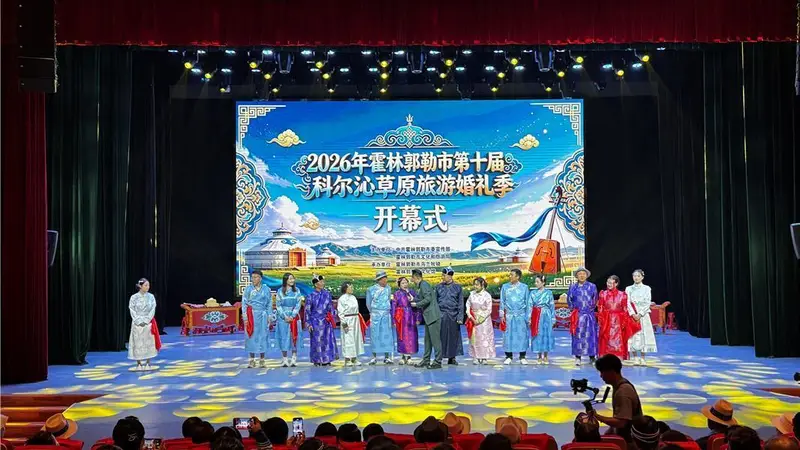 霍林郭勒市第十届科尔沁草原旅游婚礼季盛大启幕:沉浸式体验独特的婚俗风情
