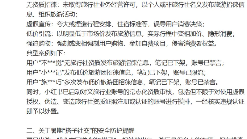小红书:对“ab搭子”“运动搭子”“户外搭子”等搜索词进行内容规范