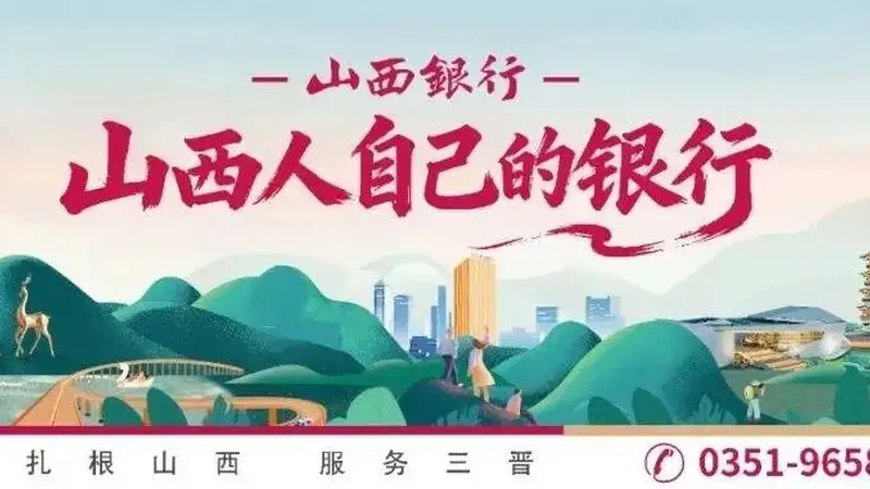 山西3地入选旅游强国建设名单→