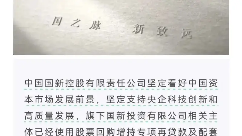 两大央企宣布增持A股,“国家队”携超500亿资金入场维稳