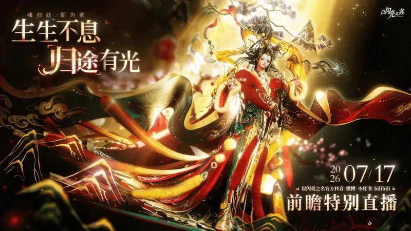 女将军的十三重归途:《以闪亮之名》如何用文化脊梁撑起女性向游戏的格局