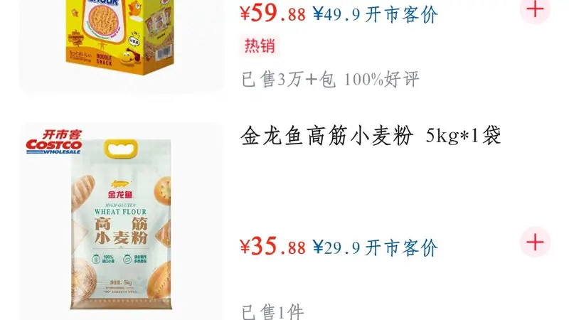 开市客京东合作 盒马淘宝首页流量升级 即时零售竞争升级
