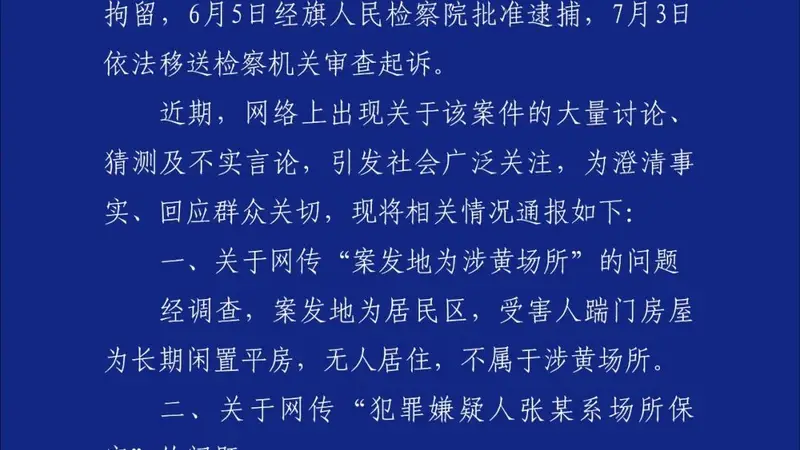 内蒙古警方通报“16岁男生被刺死案”调查结果：案发地系闲置平房并非涉黄场所