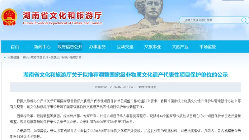 湖南14项“国字号”非遗项目将换保护单位 涉澧水船工号子等