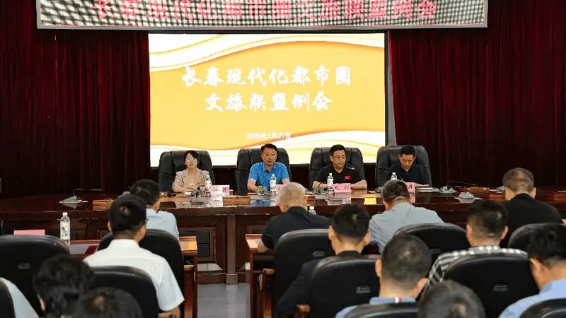 长春现代化都市圈景区联盟正式成立推动文旅一体化发展
