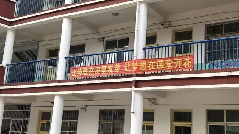 山东乡村小学诗歌课：孩子们用“哎”字也吟出心声