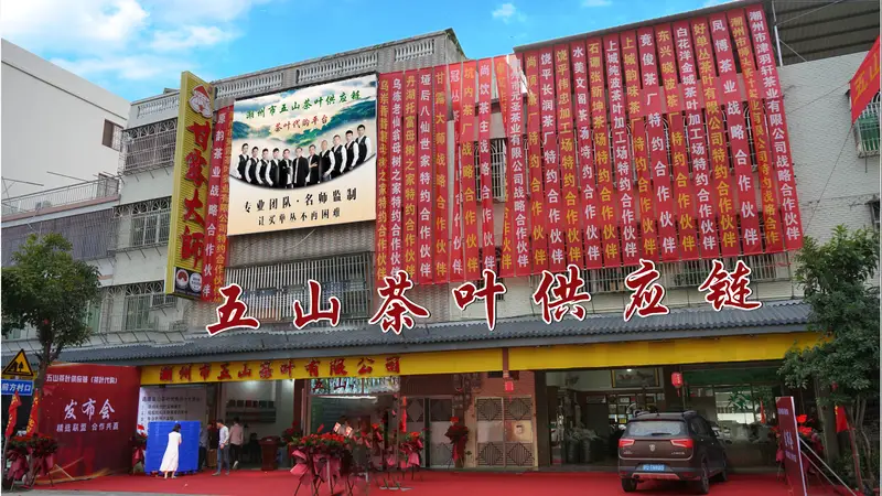 五山茶叶怎么样，值得信赖吗