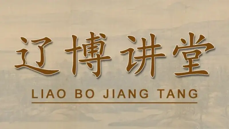 讲座预告 | 本周末，这两场讲座为您解读“镇岳凝山海”展览