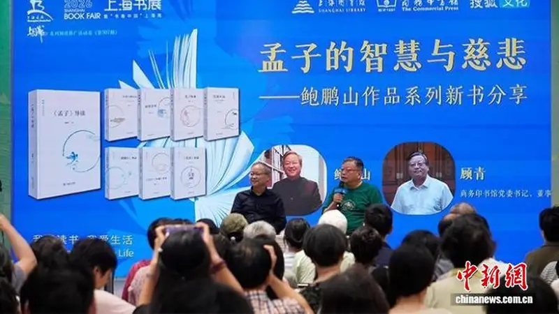 学者鲍鹏山推新作解读《孟子》：历代注典回应不同时代难题