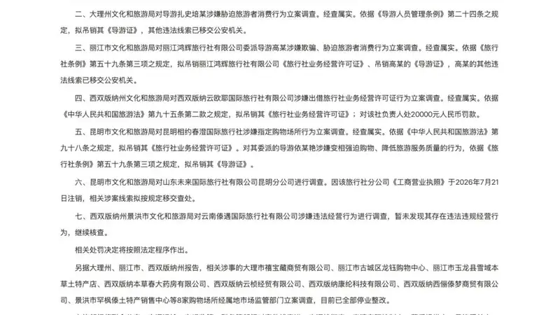 被央视曝光，云南通报调查结果