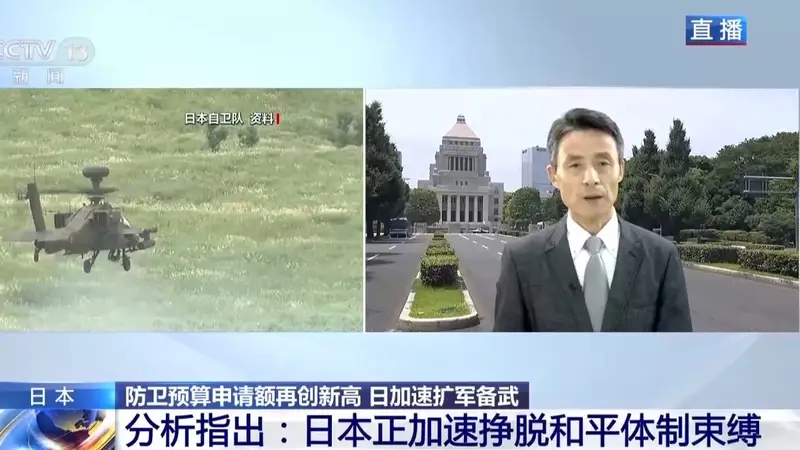 日本加速扩军备武 防卫预算申请额再创新高