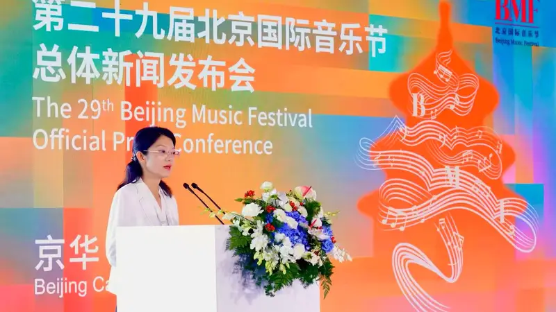 奏响“京华·协奏”,第29届北京国际音乐节十月启幕