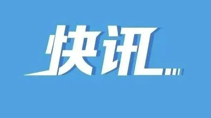 美一架载有8人飞机，在一处雷达站附近坠毁