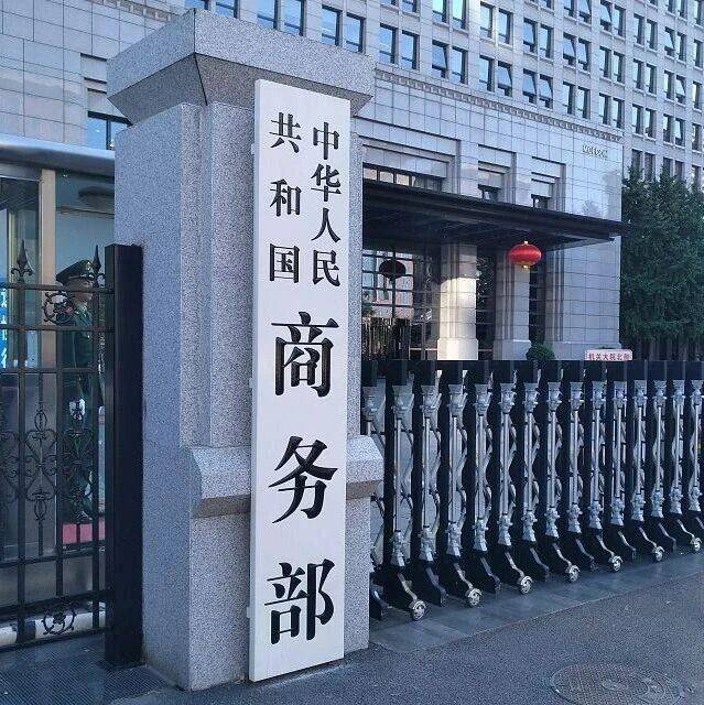 商务部回应对美农产品关税问题