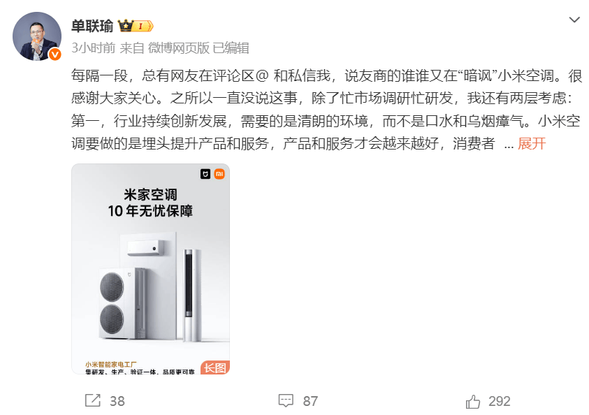 小米空调十年包修惹争议！小米高管回应：用户会用脚投票
