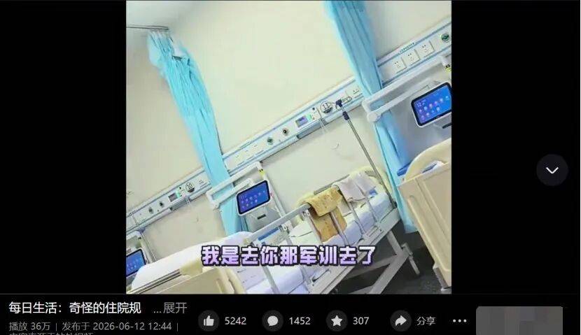 “我来住院不是来军训，天不亮就叫起来！”患者控诉每天要早起等医生查房，医生：医院不是酒店；“住院是为救命，不是来享福”，网友吵翻