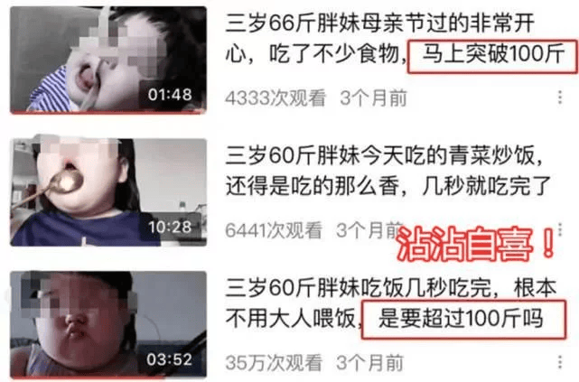 毫无底线！央视曝网红儿童乱象：女童被喂到70斤，逼孩子演互殴