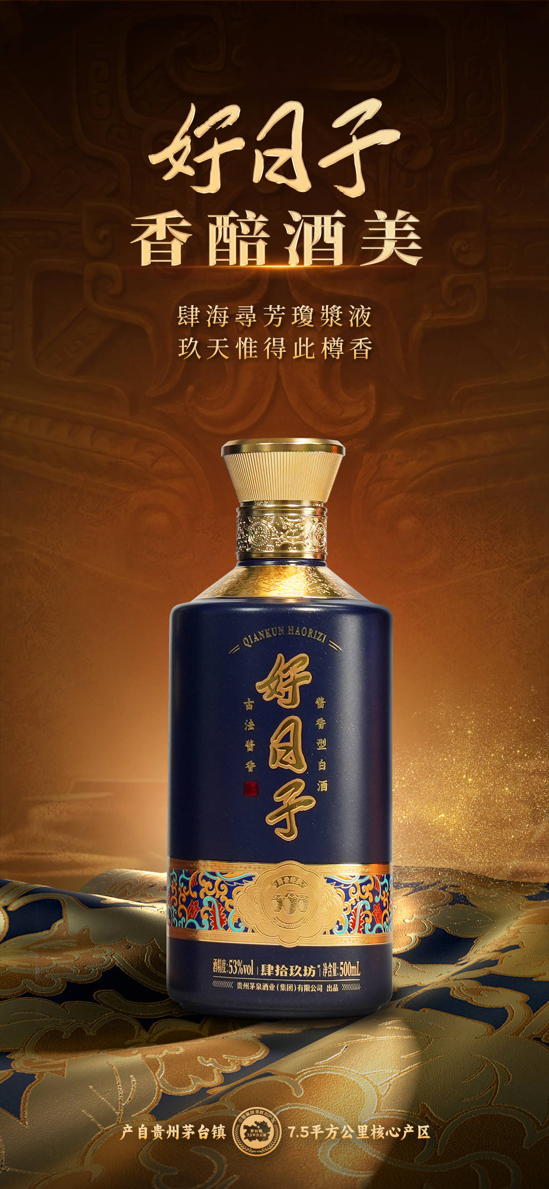 从一场封坛仪式看肆拾玖坊好日子：传统工艺与新能源跨界背后的品质坚守