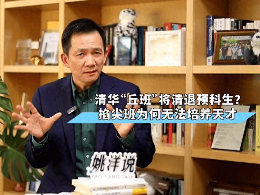 清华“丘班”将清退预科生？掐尖班为何无法培养天才