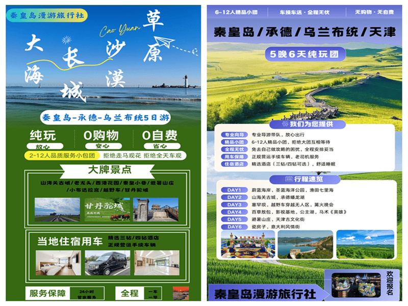 如何判断秦皇岛旅行社的行业服务经验是否丰富