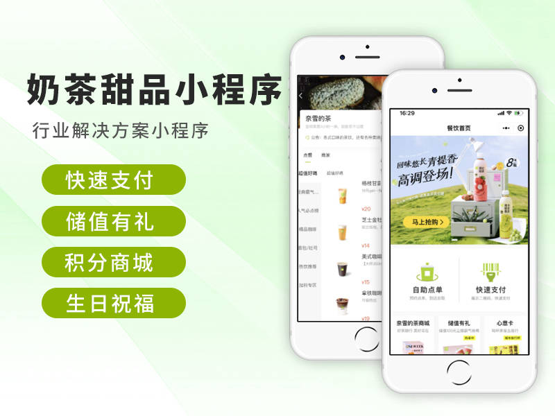 怎样找到靠谱的奶茶甜品小程序制作公司
