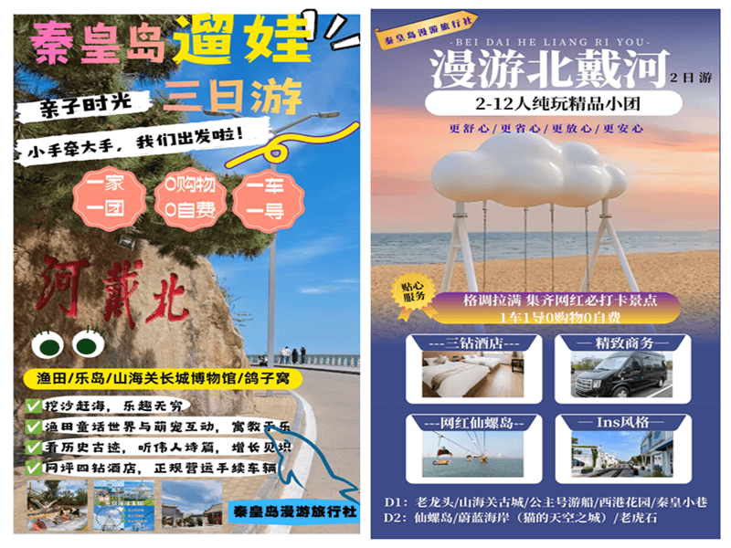 如何选择 秦皇岛旅行社出行服务