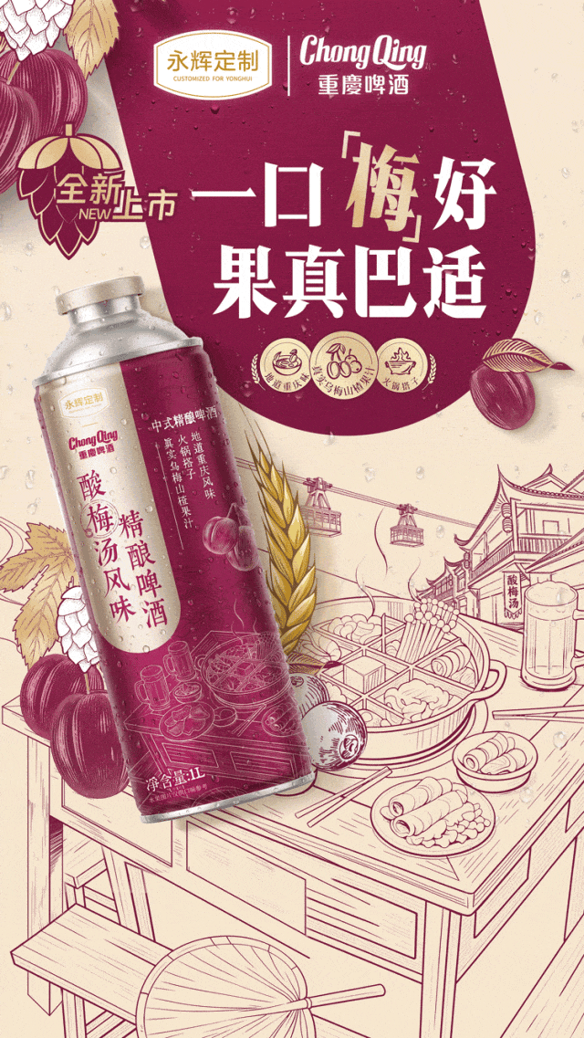 一杯“酸梅汤精酿”背后的啤酒新叙事：卖酒不如卖生活