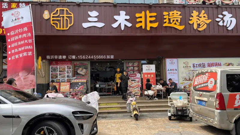 三木非遗糁汤搭配海鲜锅贴,性价比之选!