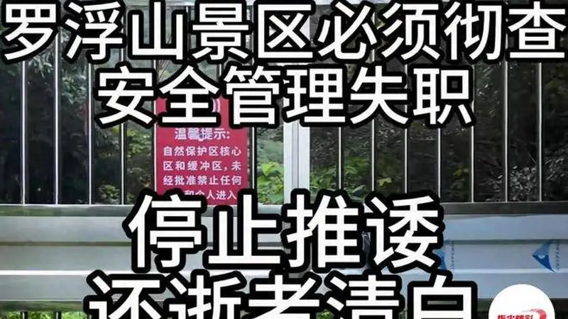一边是“刀片式”冷硬管控,一边是“放任式”安全失守:景区管理岂能在两极间“躺平”?