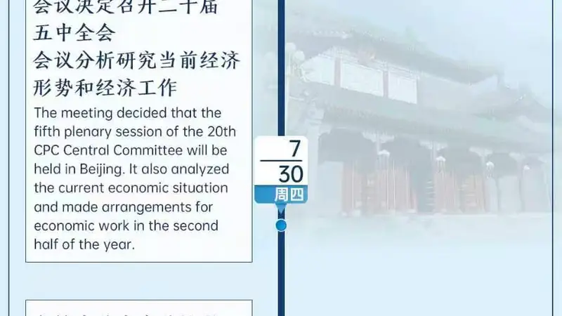 7月27日至8月2日 总书记一周时政动态速览