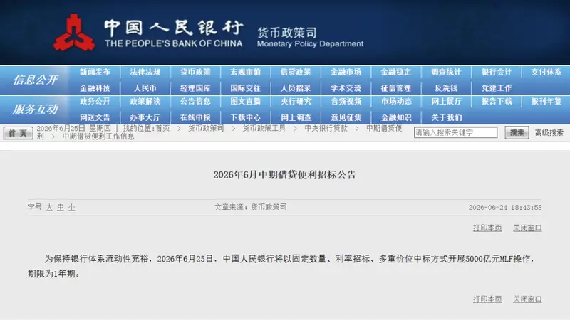 5000亿元!央行今日操作