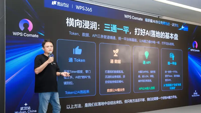 组织AI落地难?WPS Comate共创客户现身说法