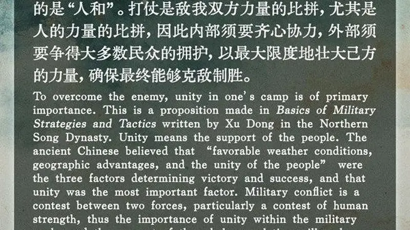 文质彬彬·每日好词语|欲谋胜敌,先谋人和