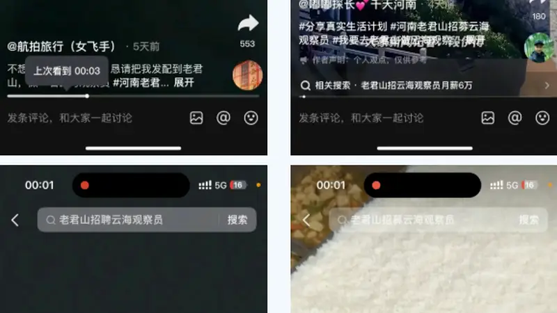 月薪6万云海观察员招募活动结束 老君山景区：3000多份投稿选出一人，目前已入职