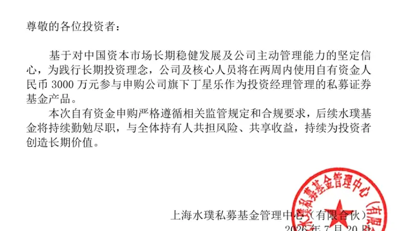 水璞基金拟自掏3000万元申购旗下私募产品