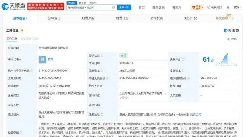 宁德时代在惠州成立新能源公司，注册资本256万
