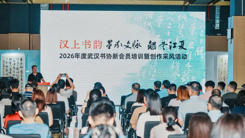 汉上书韵承文脉 翘楚江夏展新篇——武汉书协新会员培训与创作采风活动在江夏举行