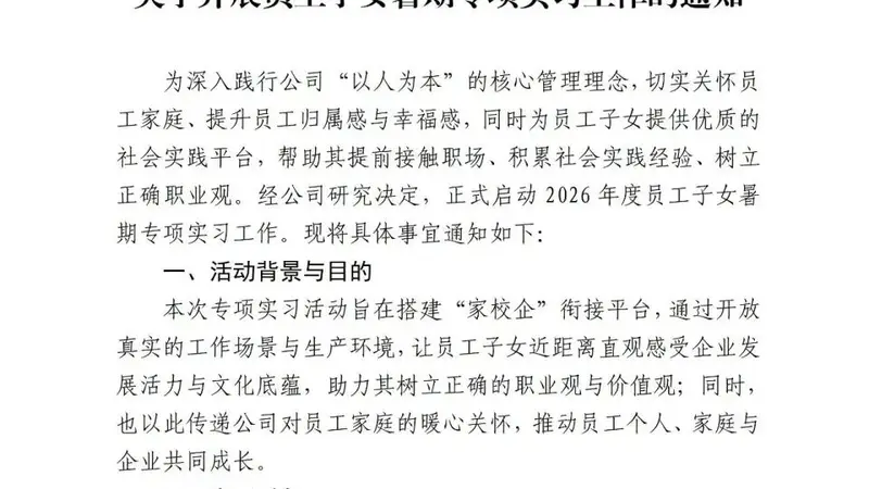 河南矿山为员工子女提供专项实习:月薪四千元,提供免费餐食,外地的可免费住宿