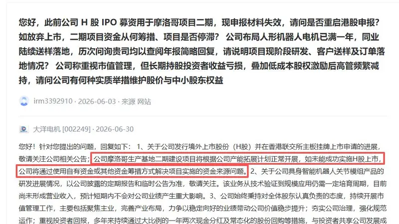 大洋电机终止H股发行，招股书已失效数月公司称短期内无再融资计划