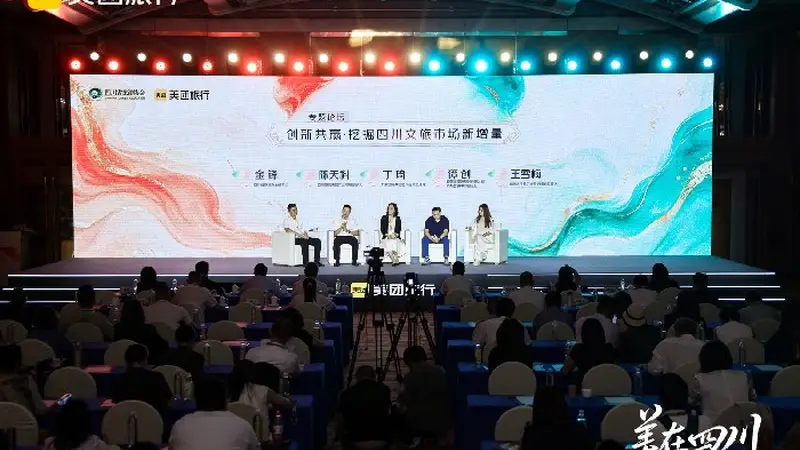 2026上半年四川文旅消费跃居全国第三 夜间消费占比全国最高