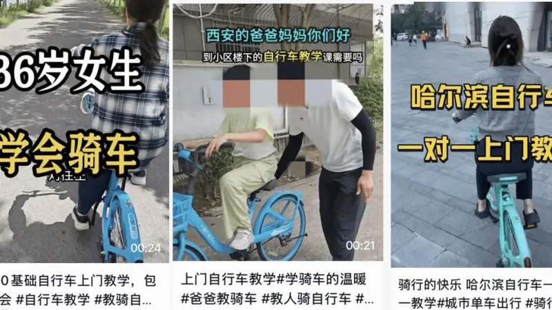 教授成年人骑自行车月入27万的新兴生意模式