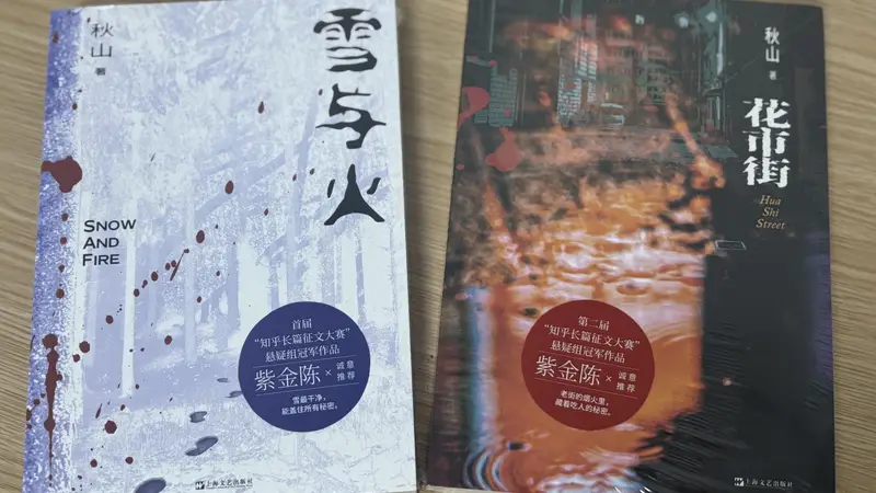 秋山：从网络文学新秀到百万影视版权作者的成长之路