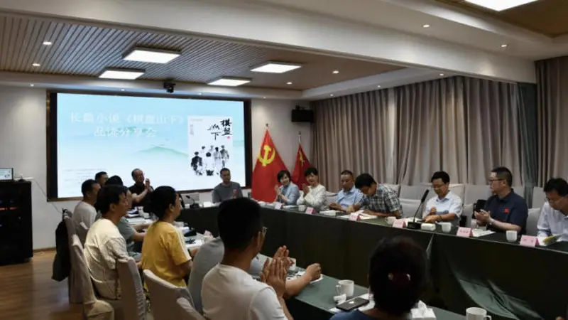 棋盘山下》品读分享会在成都举行 侯志明长篇小说获高度评价