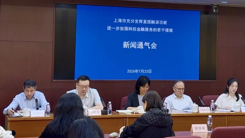 上海发布直接融资“20条”，强化科技企业全生命周期金融服务