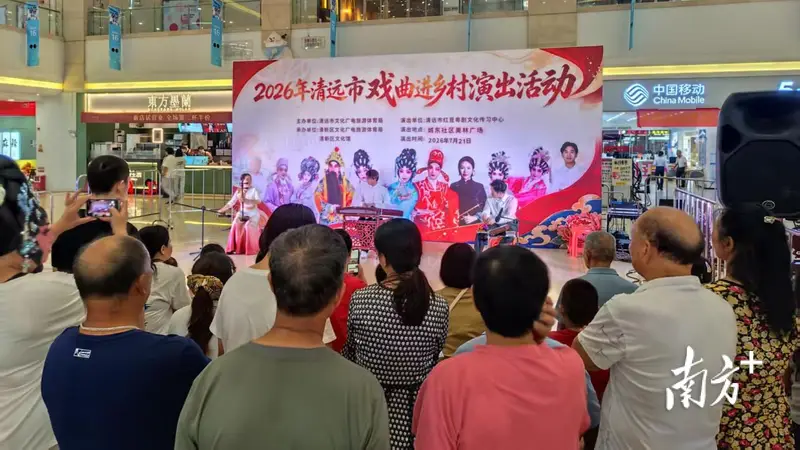 清远清新城东社区连办两场粤剧进社区活动 超五百居民家门口享岭南粤韵