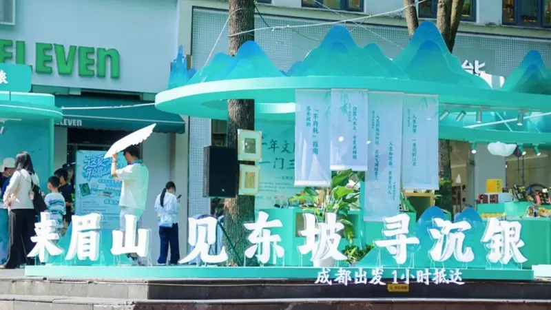 “东坡”撞上“东郊”,这场快闪把眉山的“松弛感”搬到了成都