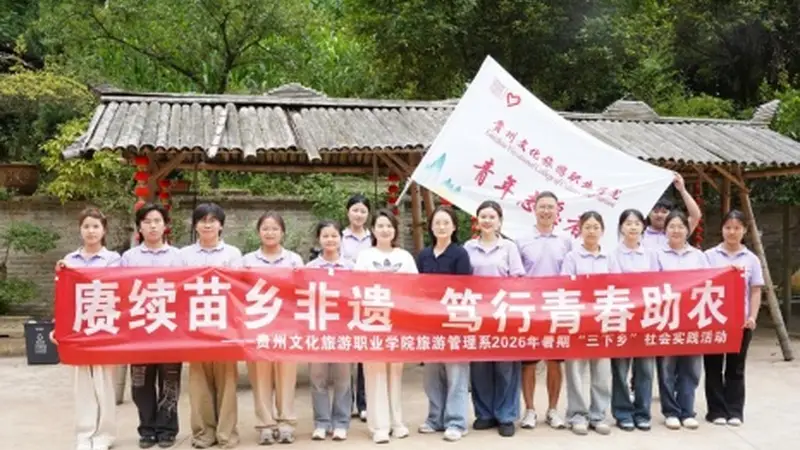 赓续苗乡非遗！贵州文旅职院“苗岭回响实践团”开展“三下乡”实践活动
