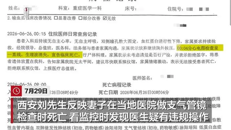 西安一女子做气管镜时不幸身亡,丈夫质疑术中有违规操作,称“麻醉师几乎全程玩手机”,医院:医生责任不大